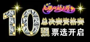 申城地产达人秀