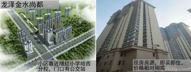 龙泽金水尚都:对口哈西继红小学_房产资讯-哈尔滨搜房网