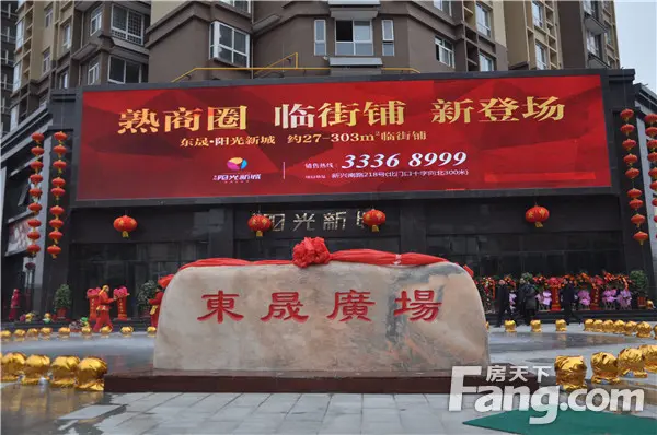 就在刚刚,东晟广场盛大开启活动如期举行.