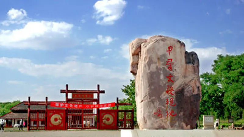 殷墟