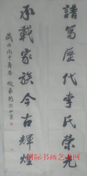 著名书法家赵嘉符为平舆县前后李楼《李氏家谱》题词