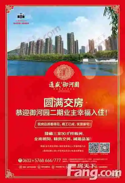 通盛御河园二期圆满交房 恭迎业主幸福入住