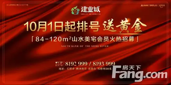 建业城,10月1日起排号送黄金