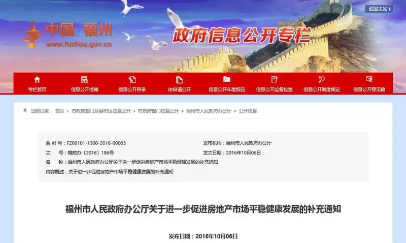 福州限购重启 首套房首付比例提至30% 二套房