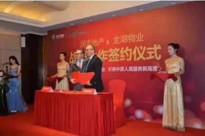 润丰地产与龙湖物业战略合作签约仪式圆满落幕