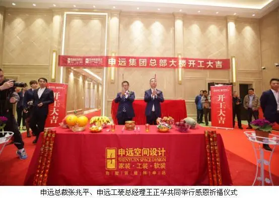 申遠集團總部大樓開工典禮·1-11層規劃公告