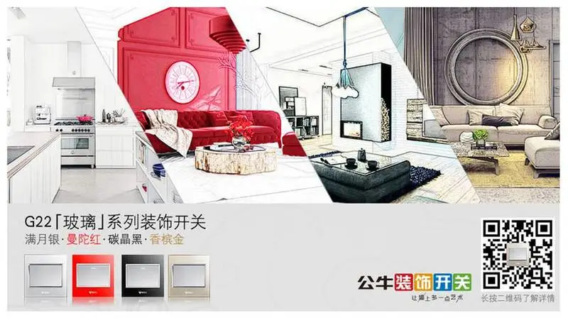 公牛装饰开关