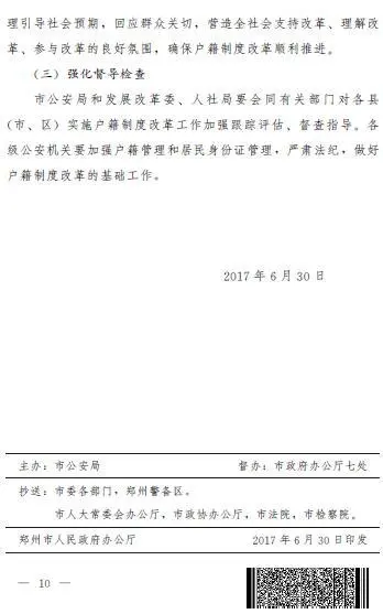 郑州市人民政府关于进一步深化户籍制度改革的实施意见