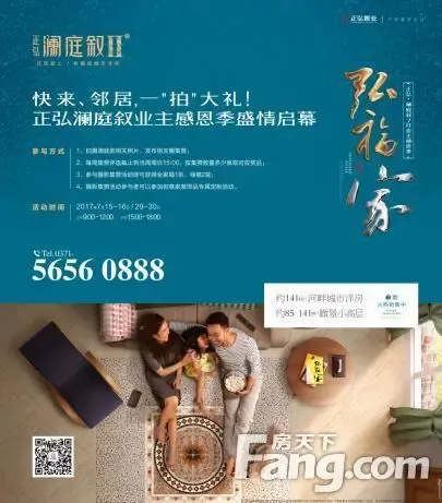 醉美澜庭季 7月"弘福家" 正弘澜庭叙业主感恩季拍照集赞赢大礼温情启幕_房产资讯-郑州搜房网