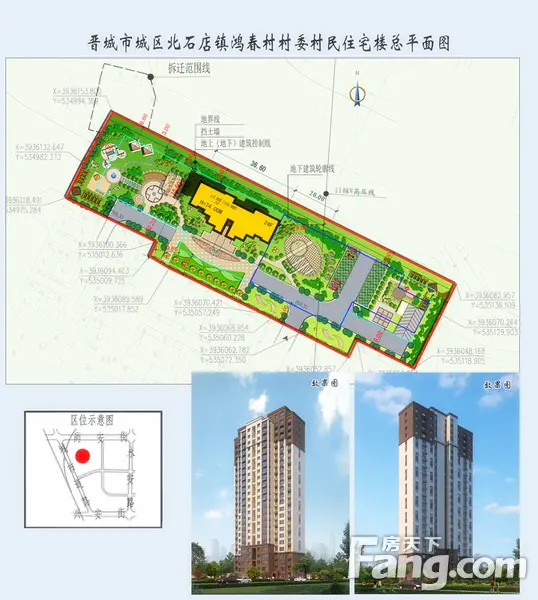 晋城市城区北石店镇鸿春村村委村民住宅楼批前公示!
