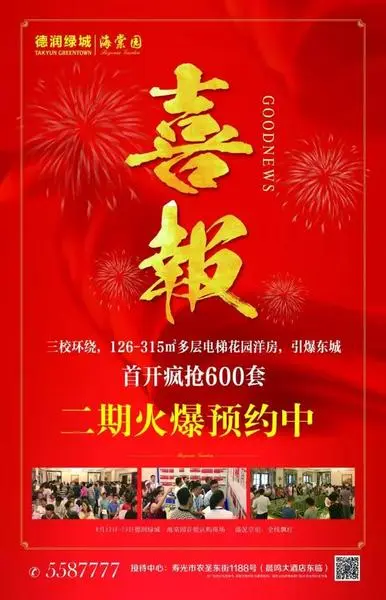 重磅丨德润绿城·海棠园二期紧急加推火爆预约