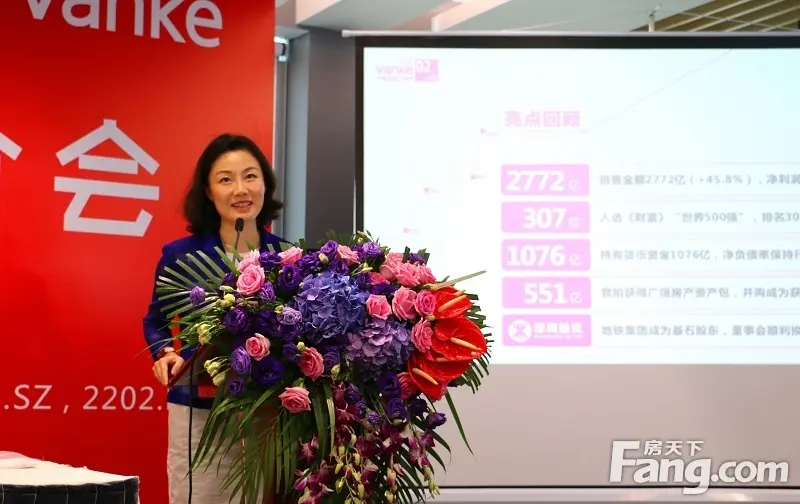 直播:万科集团2017年中期业绩发布会