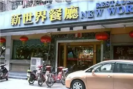 联建·君钰府 新安美食