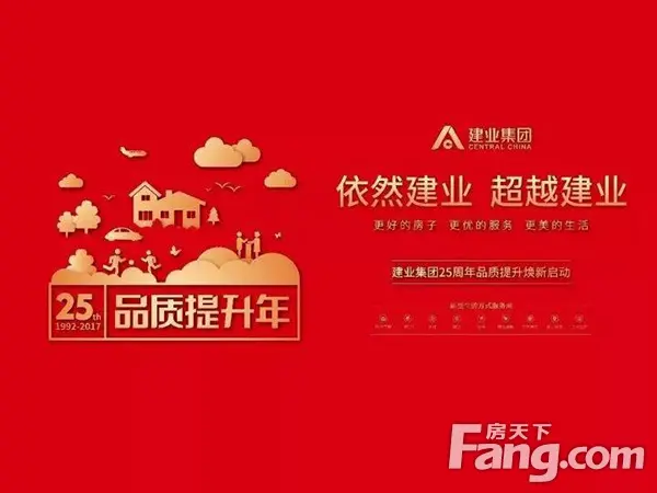 建业城
