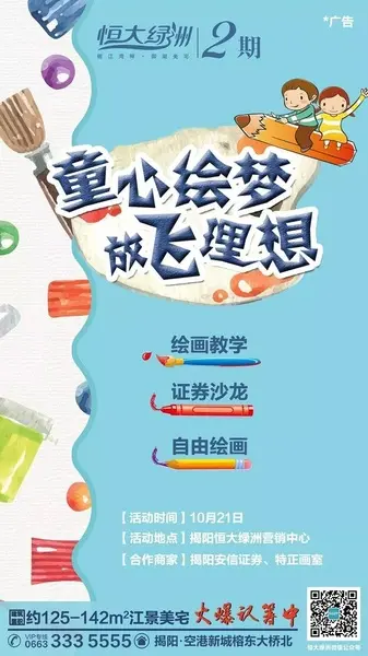 揭阳恒大绿洲暖秋狂欢节周末盛大启幕 邀您来玩