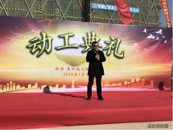 0111南部美的城大地幼儿园奠基仪式后宣软文1386.png