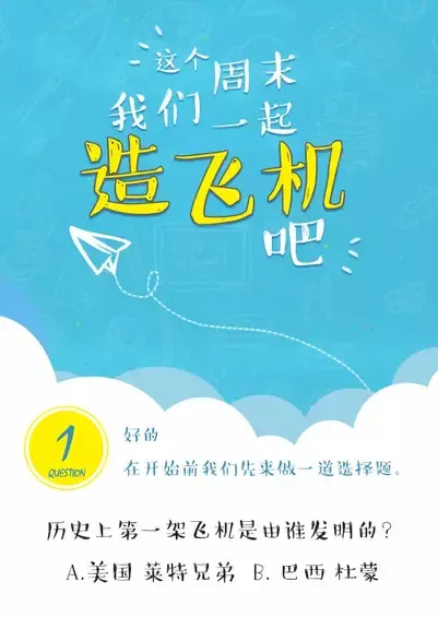 温州悦府科普周——我是小小航模家