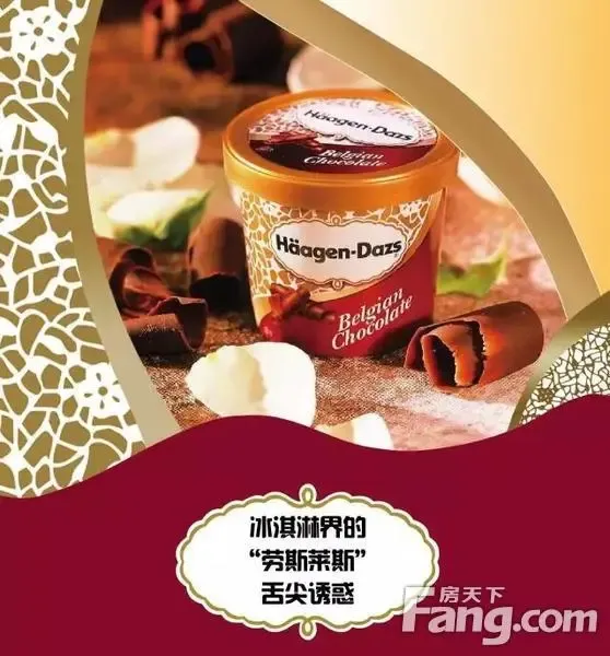 7月29日-30日 爱她 就带她来锦润悦府吃哈根达斯!