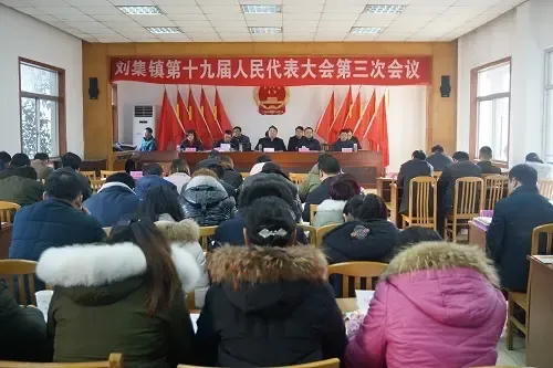 刘集镇第十九届人民代表大会第三次会议召开_房产资讯-仪征房天下