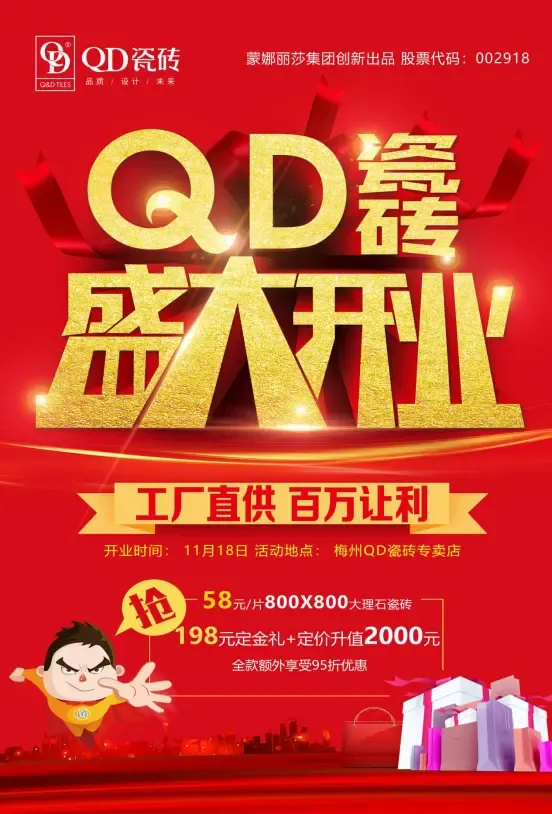 梅州qd瓷砖11月18日共同见证开业奇迹